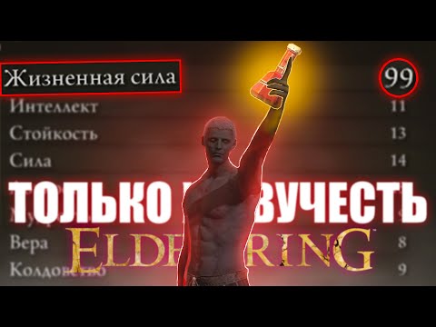 Видео: Elden Ring, но только живучесть!