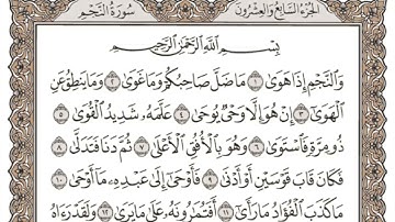 (27) القرآن الكريم الجزء السابع والعشرون مكتوب الشيخ علي الحذيفي