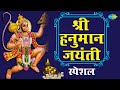 Shri Hanuman Songs | Hanuman Jayanti Special | Hindi Devotional Songs | Hanuman Audio Jukebox