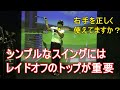 谷　将貴のレイドオフトップの作り方 の動画、YouTube動画。