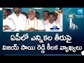 Vijay sai reddy press meet on ap elections  andhra pradesh polling 2024 sakshitv