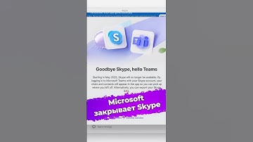 Microsoft закрывает Skype #Microsoft #Skype #Teams #майкрософт #скайп #новости #IXBT
