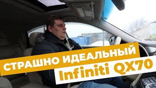 Обзор идеального Infiniti QX70. Дерзкий, пацанский автомобиль из США. Motormart.ua