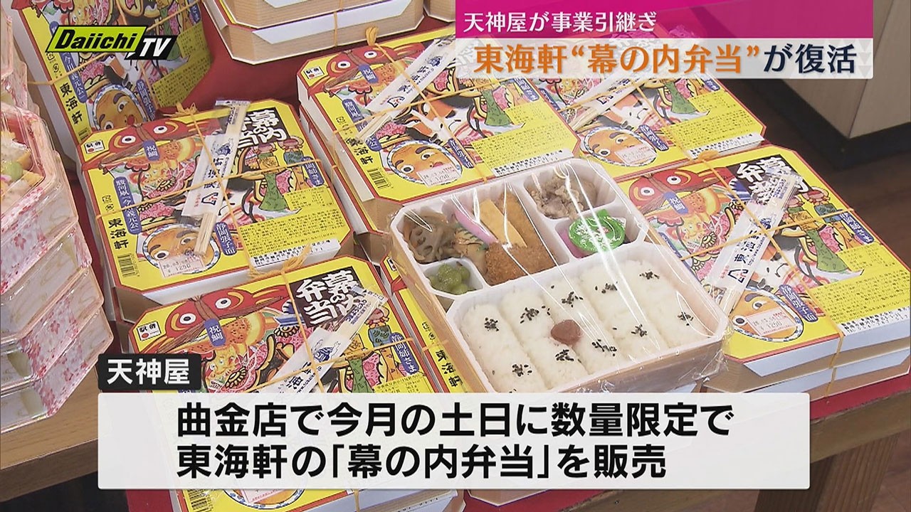 Shizuoka's famous ekiben