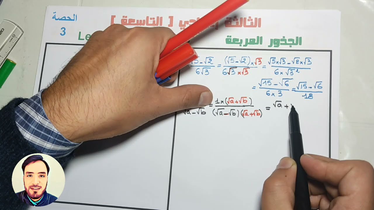 💚 الجذور المربعة 🏆 les racines carrées 🏅 الحصة 3 💚