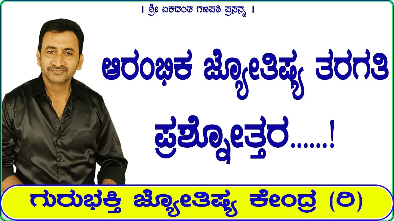 Basic Astrology Q & A | KaliSuta PraveenGuruji | GuruBhakti Jyotish | Simple Solutions