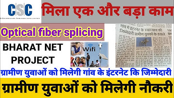 CSC नया प्रोजेक्ट 2021| Optical Fiber Splicing| BHARAT NET PROJECT| गांव के युवाओं को मिलेगा मौका