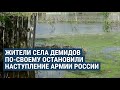 "Пускай все затопит, лишь бы эти гады к нам сюда не лезли"