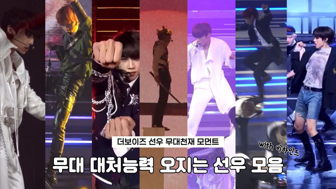 [더보이즈/선우] 비하인드랑 같이 보는 무대 대처능력 오지는 선우 모음집 (무대천재)