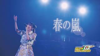 ライブ】春の嵐@新春大学芸会2026 −SEIJIN CHUGAKUSEI GT− - YouTube