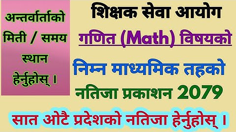 गणित (Math) विषयको नतिजा प्रकाशन 2079 || निम्न माध्यमिक तह || TSC || @A2ZmixKnowledge ||