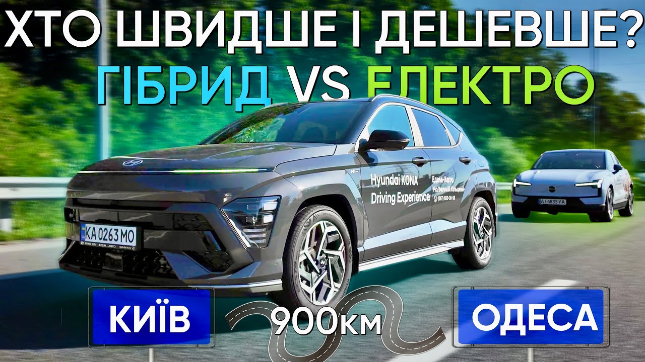 ЇДЕМО В ОДЕСУ на новій KONA Hybrid | Hyundai Kona Hybrid тест-драйв | Кона Гібрид