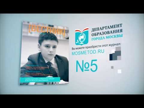 Анонс 1 номера журнала Вестник московского образования Анонс 1 номера журнала Вестник московского образования