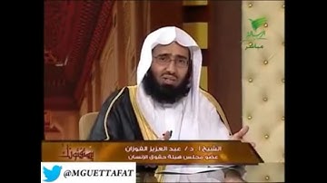 ترديد الأذكار والتحصين بها وبالأخص للأطفال / الشيخ أد عبدالعزيز الفوزان