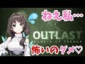 🔴THE リベンジ。…OUTLAST久々にやります。【恐怖のお蜜】