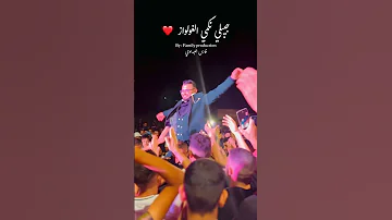 جيبلي نكمي الغولواز فارس العبداوي 
