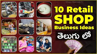 10 Best Shop Business Ideas In Telugu 2023 || New Small Shop Business Ideas || Shop ideas