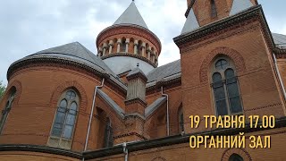 Концерт Олени Урсуляк l Органний зал, 19 травня, 17:00