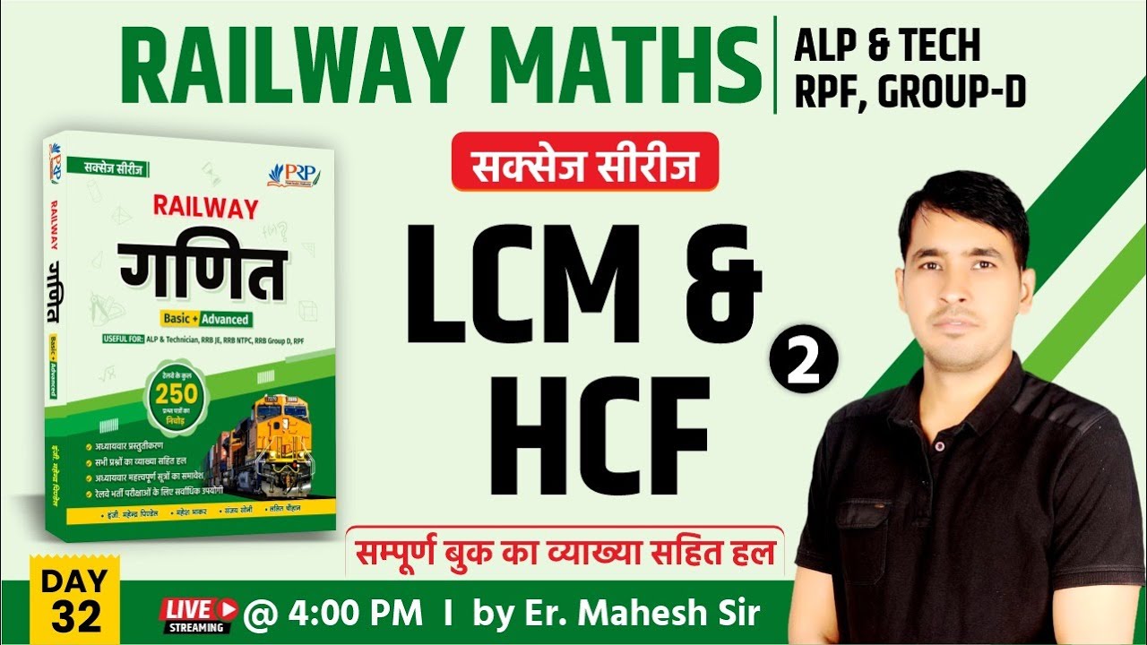 Day-32 | LCM and HCF ( ल.स.प और म.स.प ) | Railway Math Book Solution ...