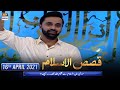 Watch Shan-e-Sehr - Segment: Dastaan-E – Hazart Musa A.S Part 3 - 16th April 2021 - Waseem Badami Online In Hd