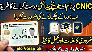 CNIC میں نام اور تاریخ پیدائش درست کرنے کا آسان طریقہ | NADRA New Update 2026
