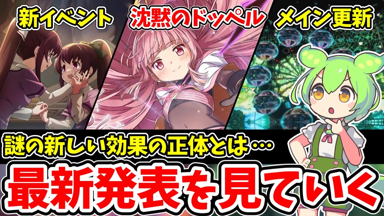 まどドラ】沈黙のドッペル登場！やはり脱ぐのか…！明日の更新内容が