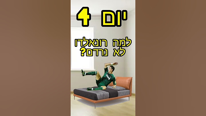 למה רונאלדו לא נרדם? #כדורגל #מסי #שחקנים #רונאלדו #ברצלונה #מגניב #מטורף #מונדיאל #לייק #סאב