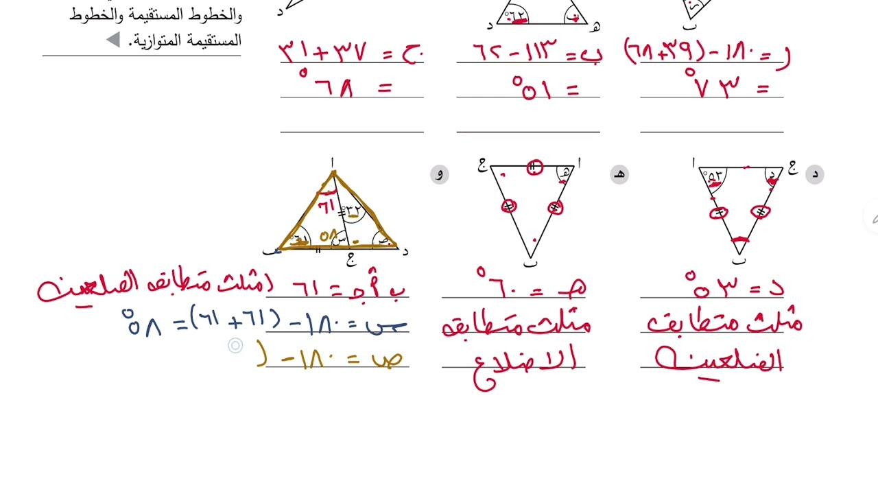 شرح أسئلة كتاب النشاط درس المثلثات صف 9 منهج كامبرج