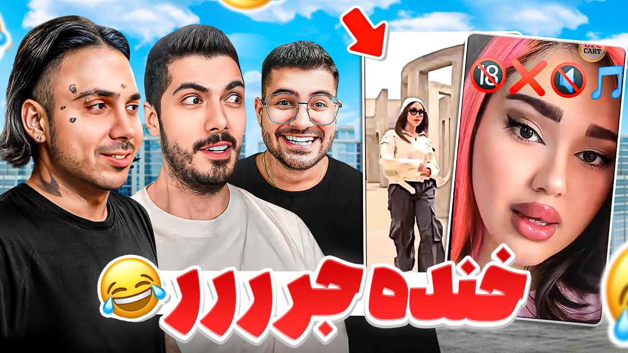 PUTAK x SoGang x FarshadSilent 🤣🤣 خنده دار ترین ویدیوهای هفته