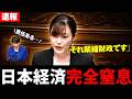 【国会激論】「それは緊縮財政だ!」高市内閣の財政論を完全論破!消費税の恐ろしい正体『投資妨害税』とは