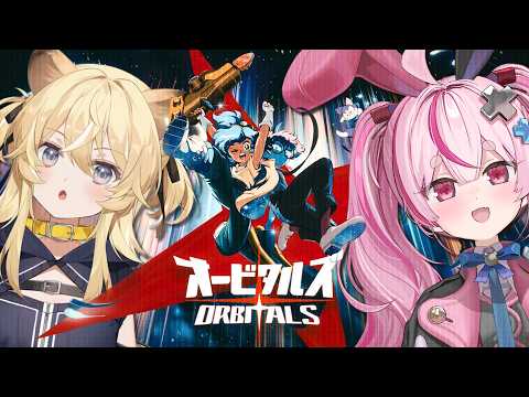 【オービタルズ】無茶苦茶おもしろそうなレトロアニメ協力アドベンチャー！やる！【#レグまり】