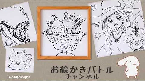公式 みんなのイラストが大集合 10月号 1 お絵かきバトル アプリ イラスト 人工知能 Ai おもしろ動画 Mp3