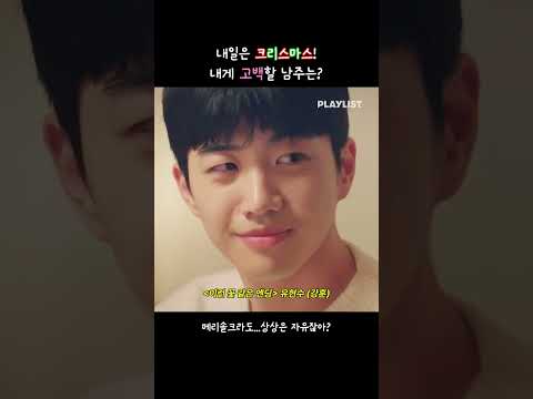 ⭐️크리스마스⭐️에 고백 받고 싶은 역대 플리 <strong>남주</strong> 고르기🎄
