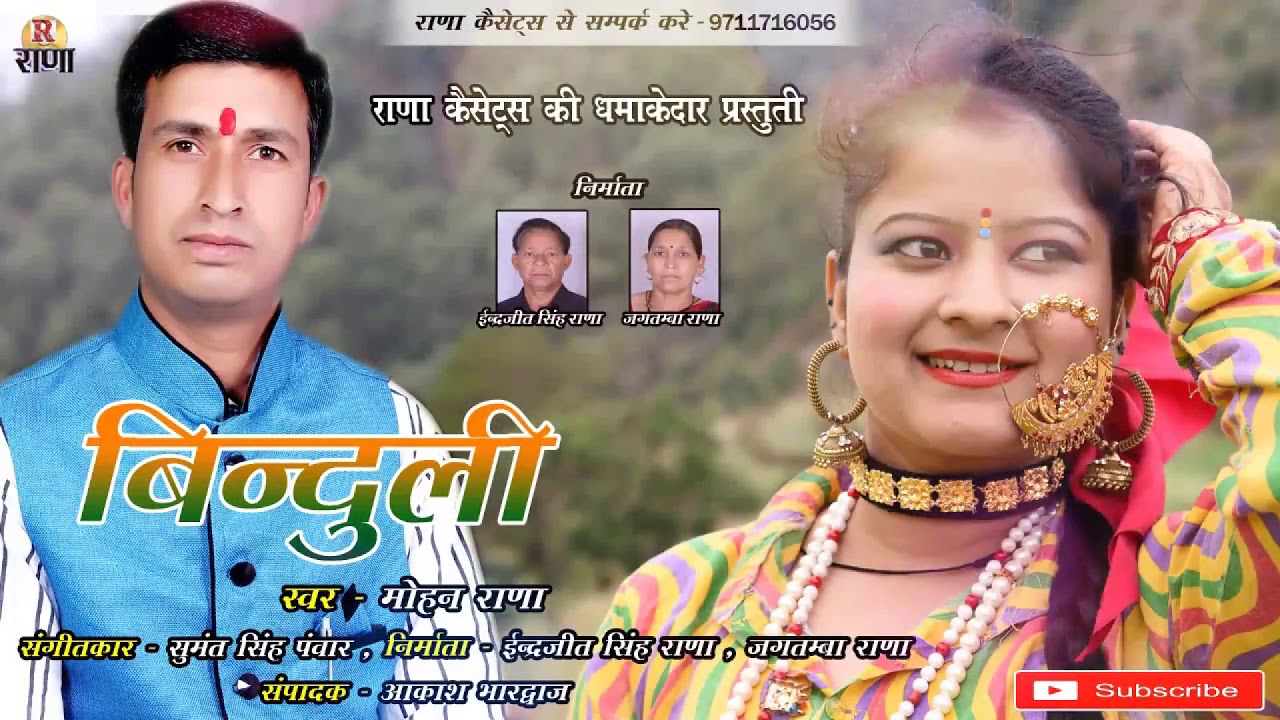 Latest Uttrakhandi Song | Binduli | बिंदुली | मोहन राणा | नया गढ़वाली गीत | Rana Music Company