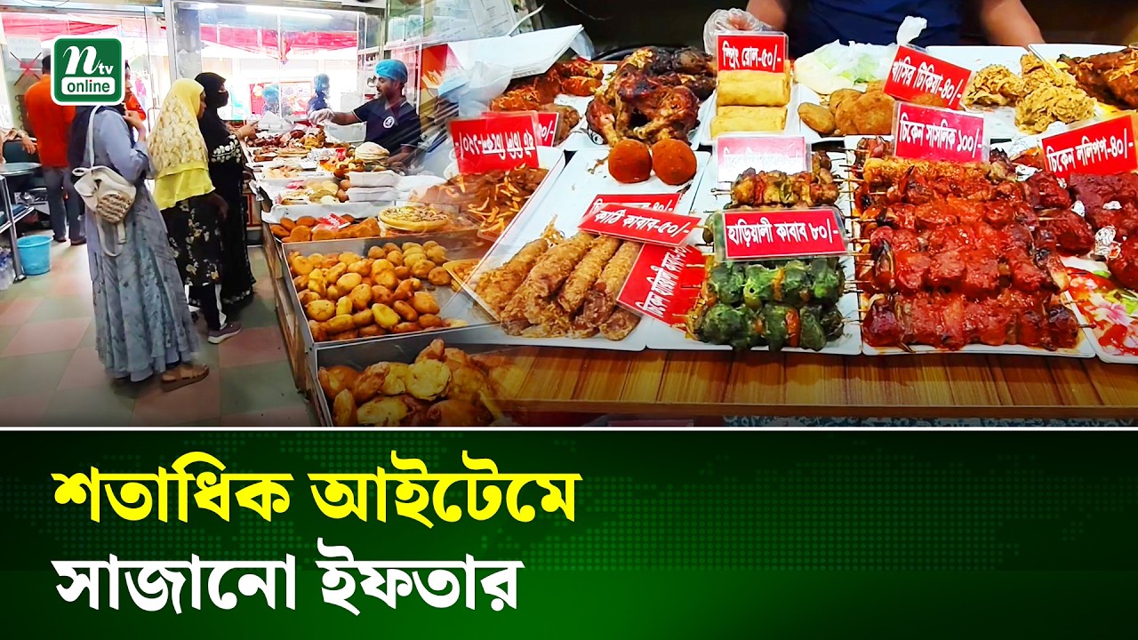 রমজানে কুষ্টিয়ায় জমজমাট ইফতার বাজার | Kushtia | NTV News