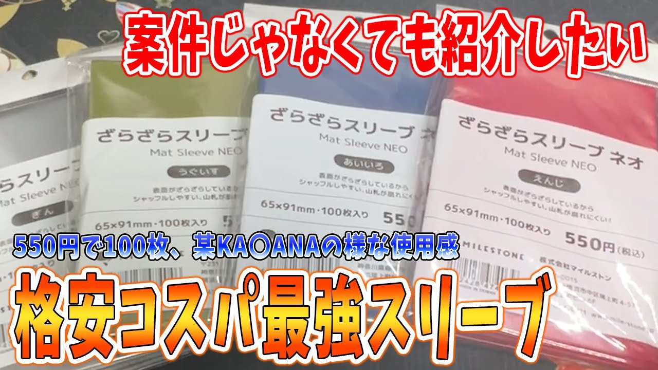 TCG】ちょっとお勧めのスリーブ見つけたから見てってくれ