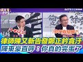 鄭正鈐貪污案