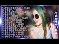 中国最好的歌曲 2020 DJ 排行榜 中国-Chinese DJ (中文舞曲)-舞曲串烧 2020 Chinese DJ- 年最劲爆的DJ歌曲-跟我你不配 全中文DJ舞曲 高清 新2020夜店混