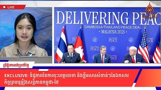 Download Lagu ទិដ្ឋភាពនៃការចុះហត្ថលេខានិងខ្លឹមសារសំខាន់ៗនៃឯកសារកិច្ចព្រមព្រៀងសន្ដិភាពកម្ពុជា-ថៃ MP3 Download Lagu ទិដ្ឋភាពនៃការចុះហត្ថលេខានិងខ្លឹមសារសំខាន់ៗនៃឯកសារកិច្ចព្រមព្រៀងសន្ដិភាពកម្ពុជា-ថៃ MP3