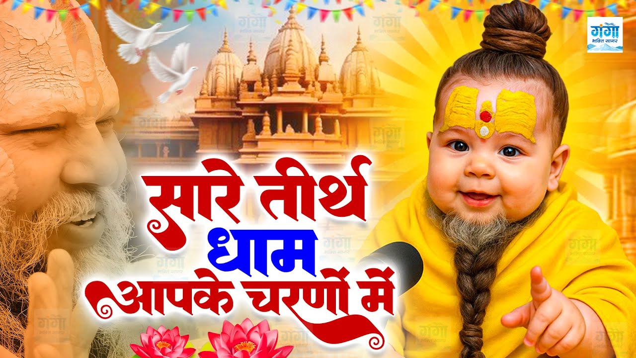 मन को सुकून देने के लिए सुने गुरुदेव के भजन,है गुरुदेव प्रणाम,Latest Hey Gurudev Parnam,Satsangisong
