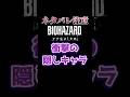 ⚠️ネタバレ注意⚠️ バイオハザードレクイエムの隠しキャラ #バイオハザード #re9