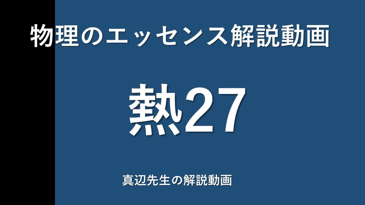 ῲᾙᾛエッセンス〔熱・電磁気・原子〕ὃᾩᾑ 物理のエッセンス 熱・電磁気・原子 (河合塾シリーズ) | 浜島 清