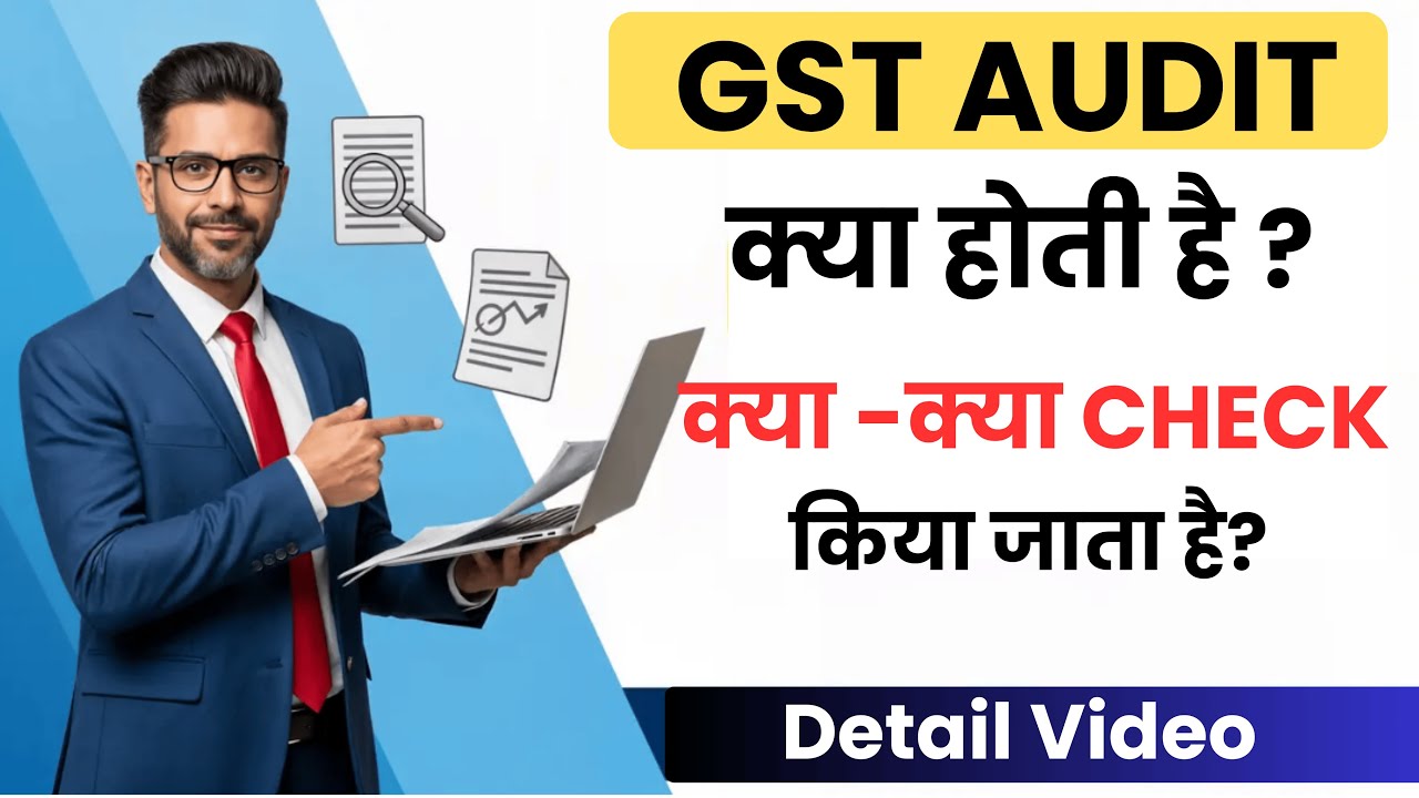 "GST Audit Explained | GST Audit क्या है, कैसे होती है और इसमें क्या चेक किया जाता है |