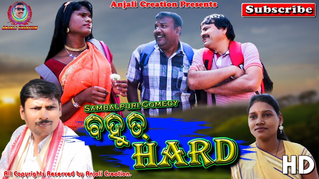 ବହୁତ Hard || Sambalpuri Comedy || Mana Patel Comedy