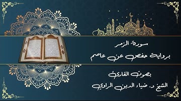 39 سورة الزمر