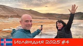 Исландия, день 4 -  дождь, океан, мясо акулы, каньоны, водопады и гейзеры