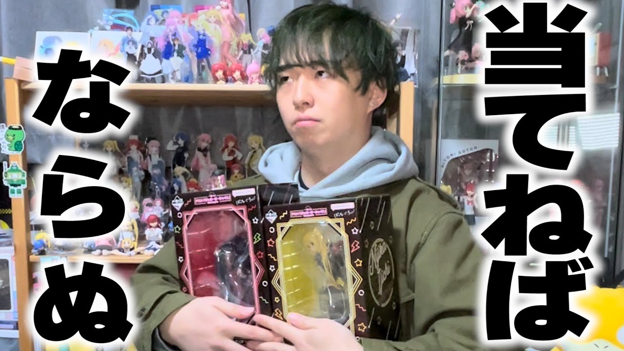 【ぼっち・ざ・ろっく!】限界金欠オタクはコンプリートしたい！【１番くじ】