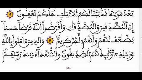مراجعة الحزب 54 - 02   سورة الحديد   برواية ورش   قراءة بالحدر