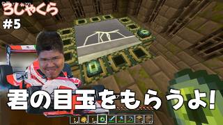 エンダーアイが足りない時は、人間の目玉を使ってもいいです【ろじゃくら#5】