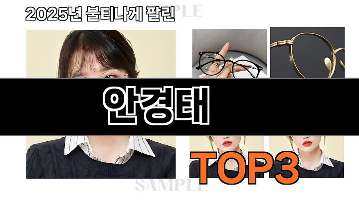 안경태   추천   BEST 3  올해 선글라스/안경테 판매랭킹순위  3ㅣ추천템ㅣ생활 꿀템ㅣ